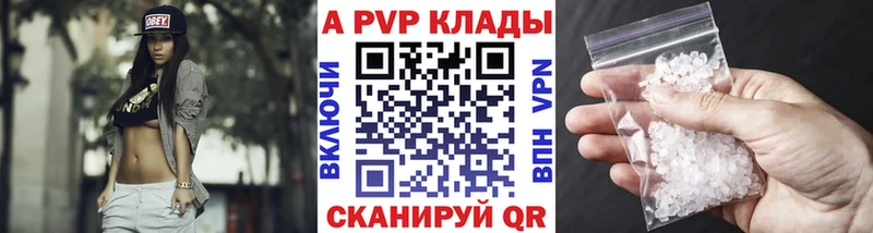 купить наркотик  Сретенск  APVP мука 
